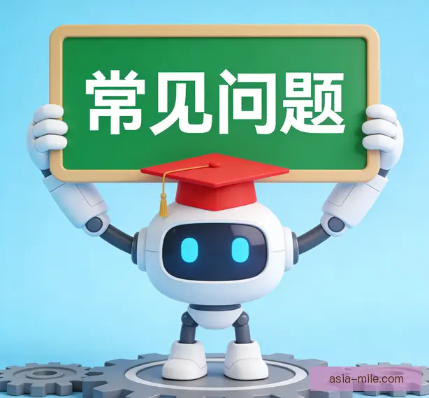 常见问题